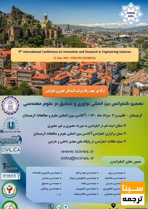 پوستر همایش 