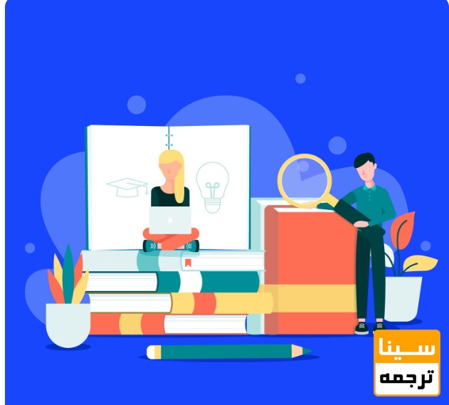 مطالعه مفهومی و تحلیلی