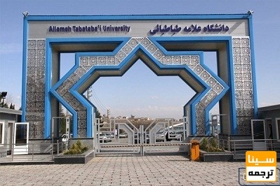 پاسخ رئیس دانشگاه علامه درباره ماجرای باغ سیب کرج تا سرقت از دانشگاه علامه و زمین سعادت آباد