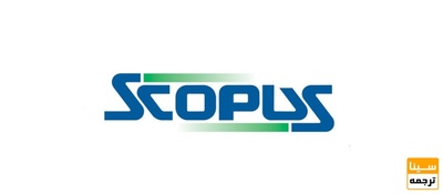 هزینه اکسپت مقاله در مجلات اسکوپوس