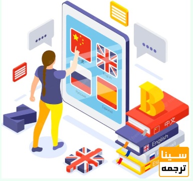 ترجمه تخصصی