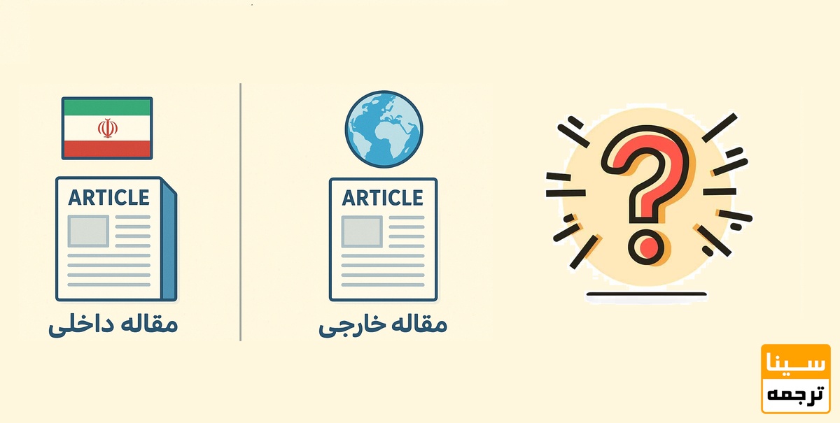 چگونه می توان یک مقاله را در دو مجله چاپ کرد؟