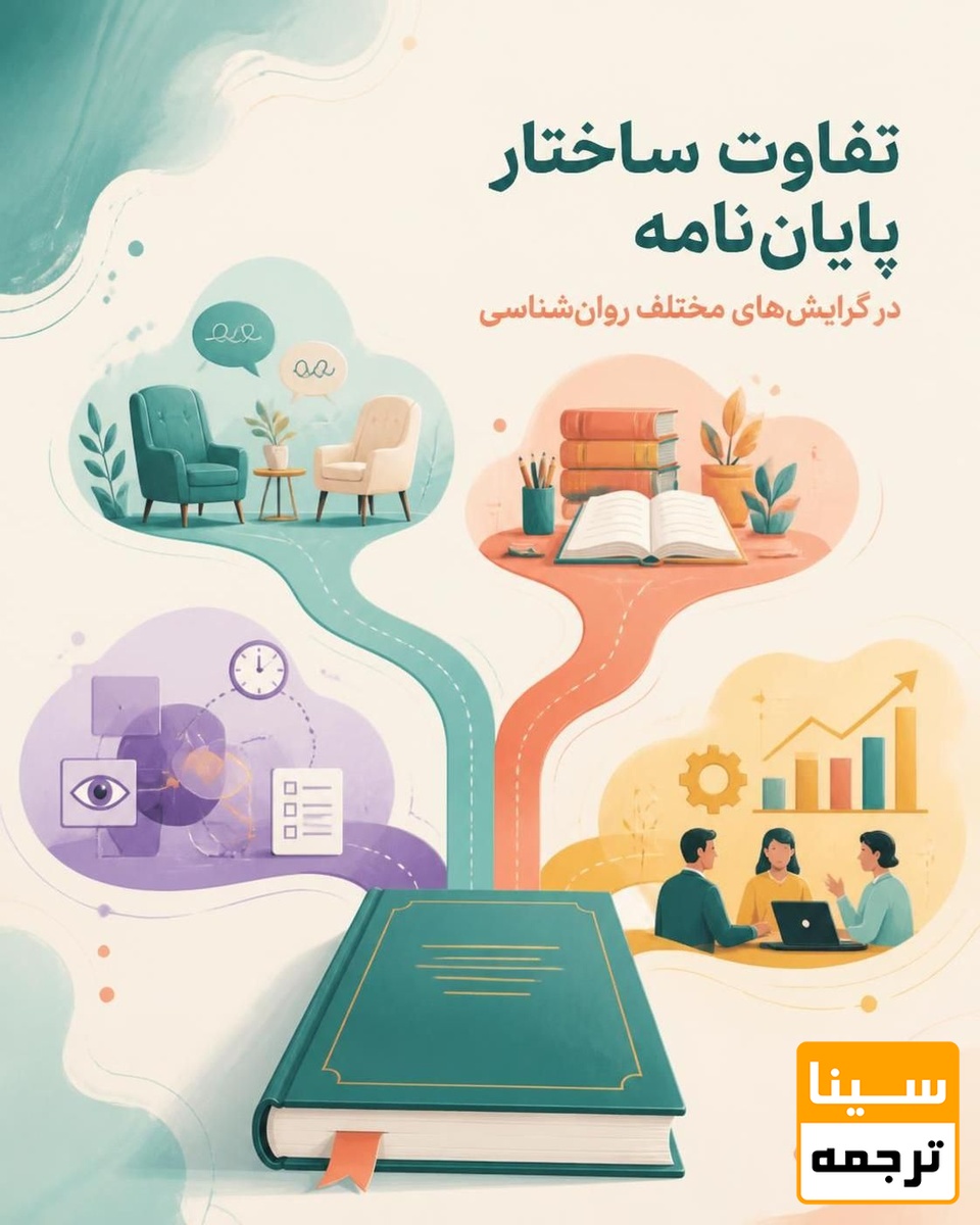 تفاوت ساختار پایاننامه