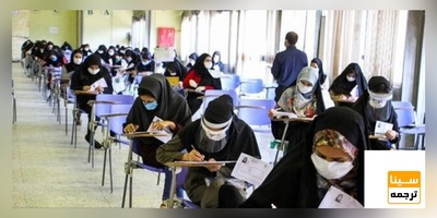 اعلام تکمیل ظرفیت برای کنکور کارشناسی‌ ارشد ۱۴۰۰