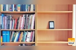 تفاوت یادگیری و درک مطلب بهینه ی افراد در استفاده از کتاب های چاپی و الکترونیکی