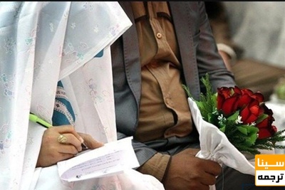 اعطای وام ۲۰ میلیون تومانی به زوج های دانشجوی «علوم پزشکی ایران»