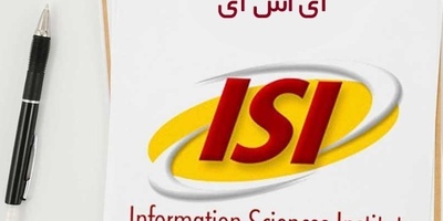 چاپ مقاله در مجلات معتبر  آی اس آی