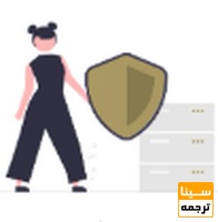 حفظ محرمانگی اسناد و فایل ها