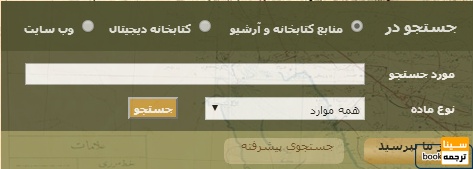 چگونه بفهمیم قبلا کتاب مورد نظر ترجمه شده یا نه