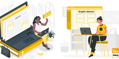 چکیده گرافیکی چیست؟