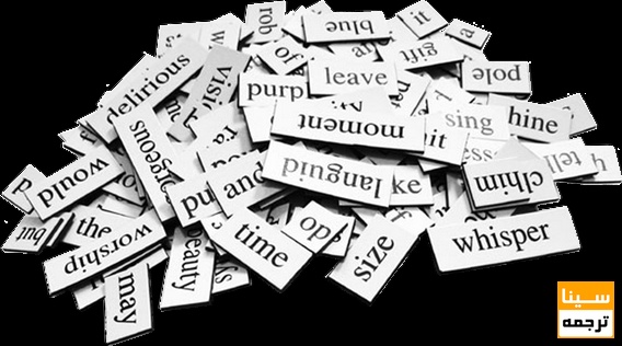 طول جملات را کاهش دهید