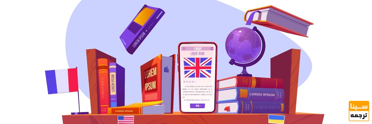 ترجمه تخصصی