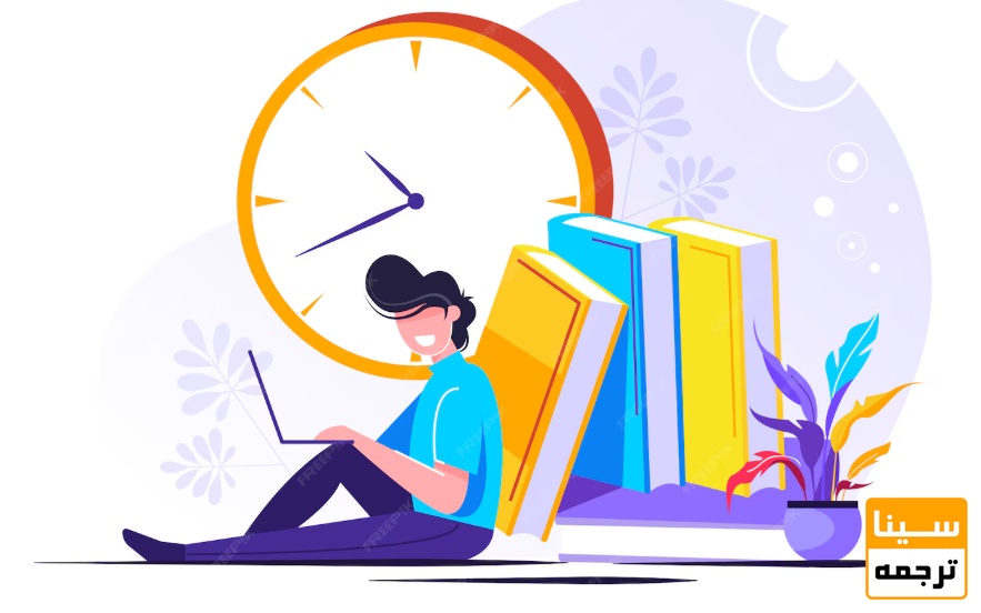 مدیریت زمان در ترجمه