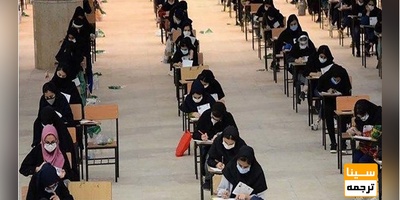 مصوبه کنکوری شورای عالی انقلاب فرهنگی طی 3 سال آینده تکمیل می شود