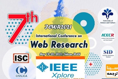 هفتمین کنفرانس بین المللی وب پژوهی