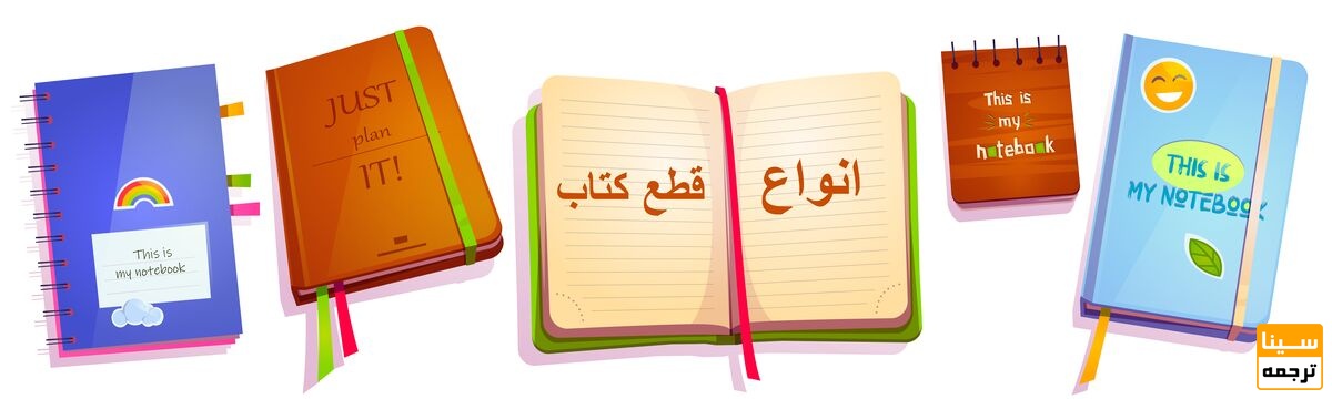 انواع سایز کتاب