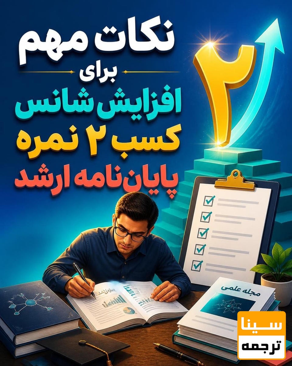نکات مهم