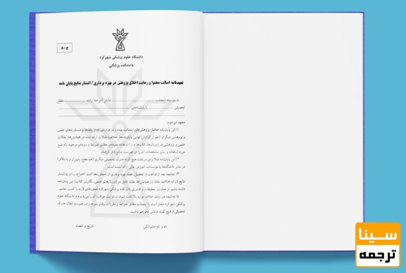 ترتیب قرار گیری صفحات پایاننامه