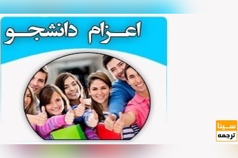 اسامی ۱۴۴ موسسه مجاز اعزام دانشجو به خارج/ نحوه شکایت از موسسات