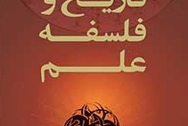 لیست مجلات ISI تاریخ و فلسفه علم