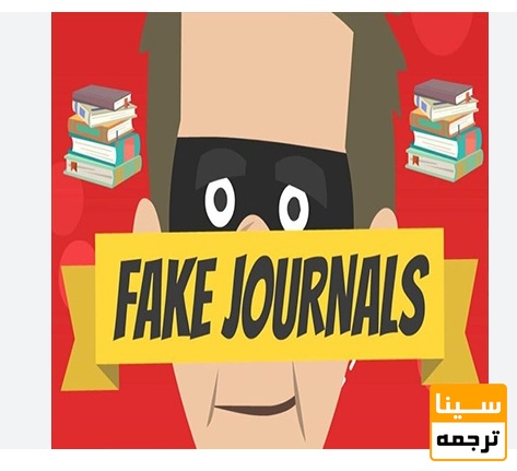 چرا مجلات جعلی ایجاد میشوند؟