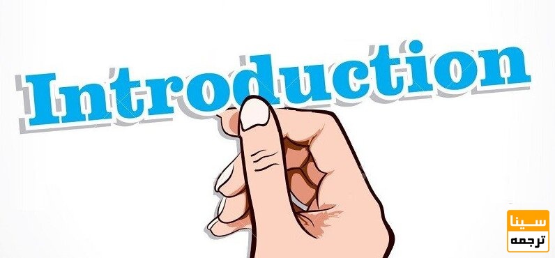 مقدمه