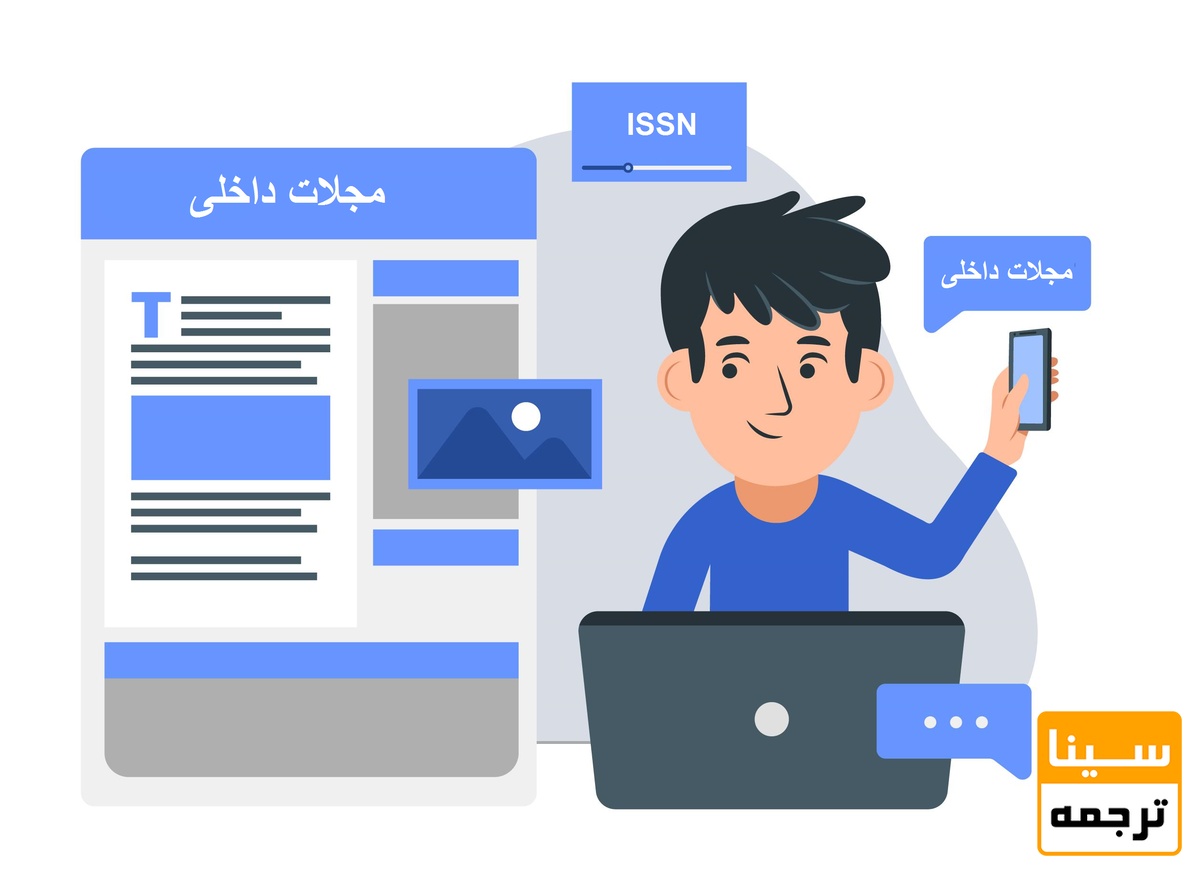 مجلات داخلی