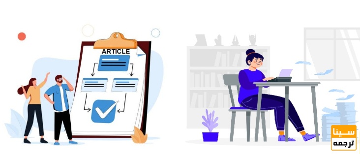  پروسه داوری تا چاپ مقاله