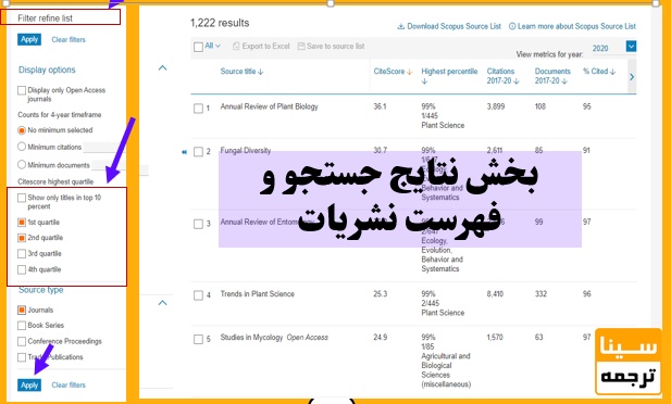 سرچ مجلات اسکوپوس