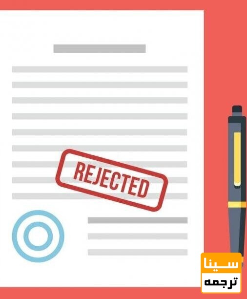 علت ریجکت شدن مقاله استخراج شده چیست؟