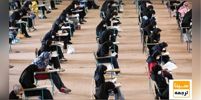 آغاز رقابت بیش از 650 هزار داوطلب کنکور در اولین روز آزمون سراسری نوبت اول