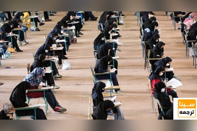 آغاز رقابت بیش از 650 هزار داوطلب کنکور در اولین روز آزمون سراسری نوبت اول