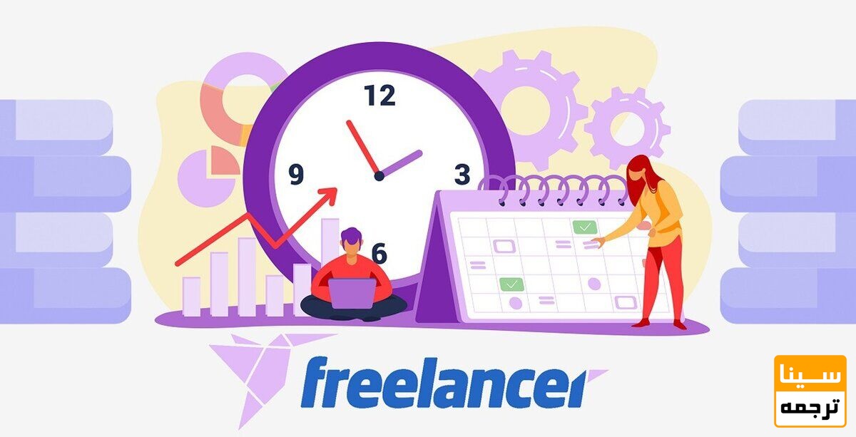 ترجمه فریلنسری