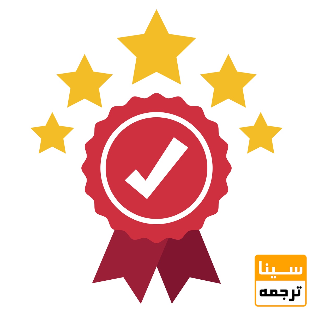 تضمین