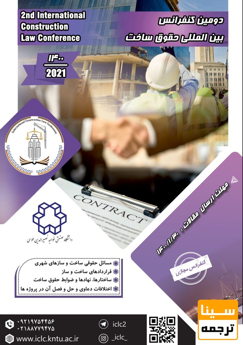 پوستر کنفرانس