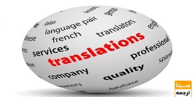 قوانین ترجمه در ایران