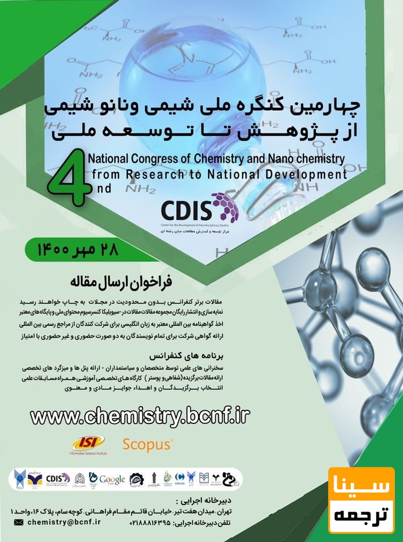 پوستر کنفرانس