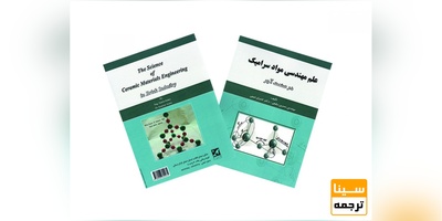 لیست مجلات ISI علم مواد، سرامیک