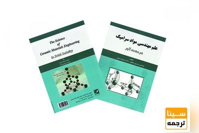 لیست مجلات ISI علم مواد، سرامیک