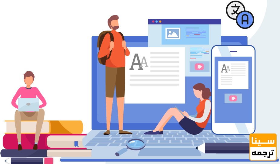 ترجمه تخصصی برای چاپ مقاله