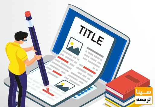 نوشتن عنوان 