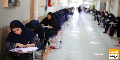 830 هزار نفر کارت ورود به جلسه نوبت دوم کنکور1402 را دریافت کردند