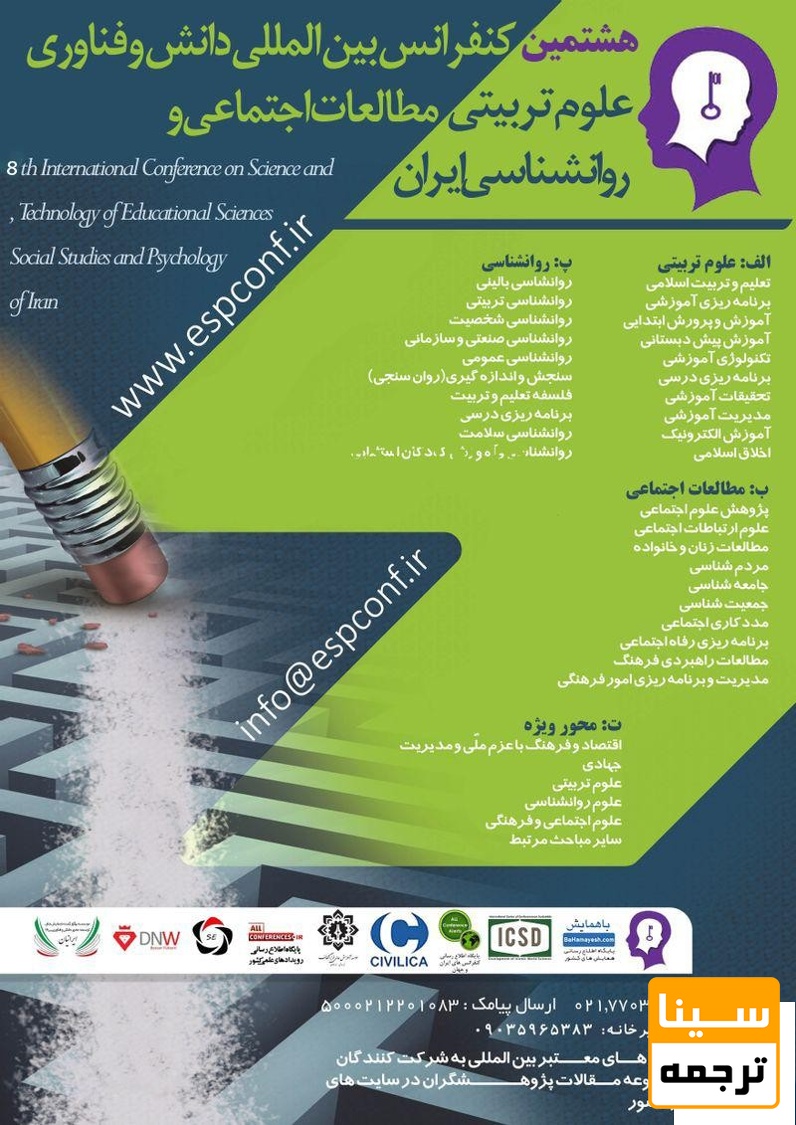 پوستر همایشی 