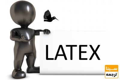 معرفی نرم افزار LATEX و ضرورت استفاده از آن