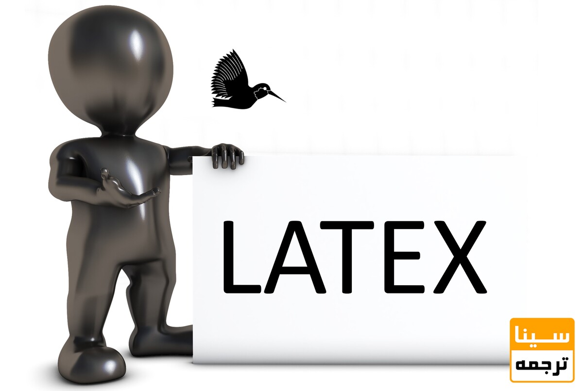 معرفی نرم افزار LATEX و ضرورت استفاده از آن