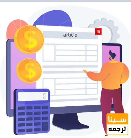 هزینههای چاپ مقاله