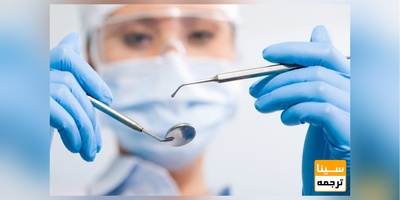 مهلت مجدد ثبت نام در آزمون ملی دانش آموختگان دندانپزشکی از امروز