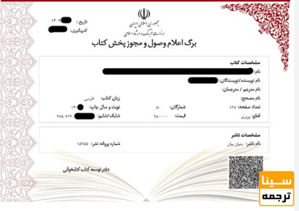 اعلام وصول و اجازه توزیع کتاب