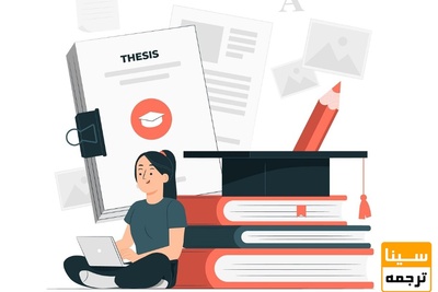 تبدیل پایان نامه به کتاب جهت تقویت رزومه دکتری