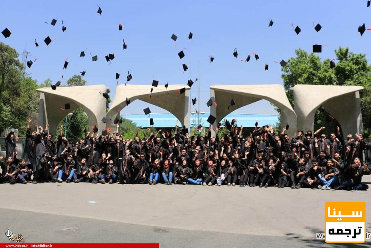 دانشجویان فارغ التحصیل